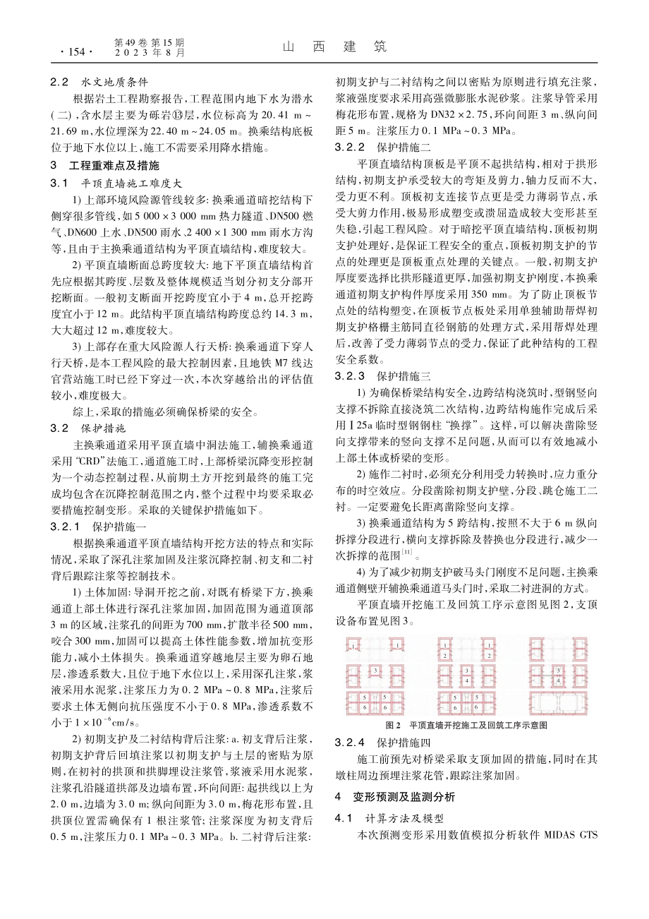 超大跨暗挖平顶直墙结构下穿桥桩研究_李凭雨.pdf_第2页