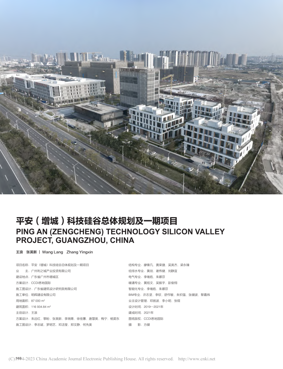 平安（增城）科技硅谷总体规划及一期项目_王浪.pdf_第1页