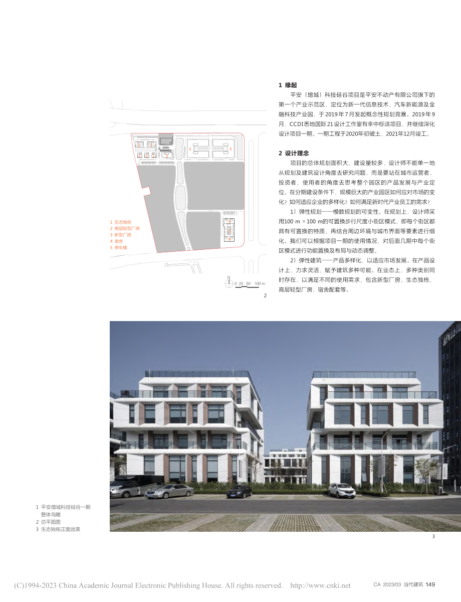 平安（增城）科技硅谷总体规划及一期项目_王浪.pdf_第2页