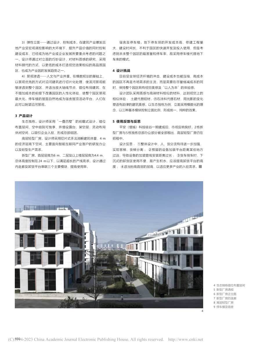 平安（增城）科技硅谷总体规划及一期项目_王浪.pdf_第3页