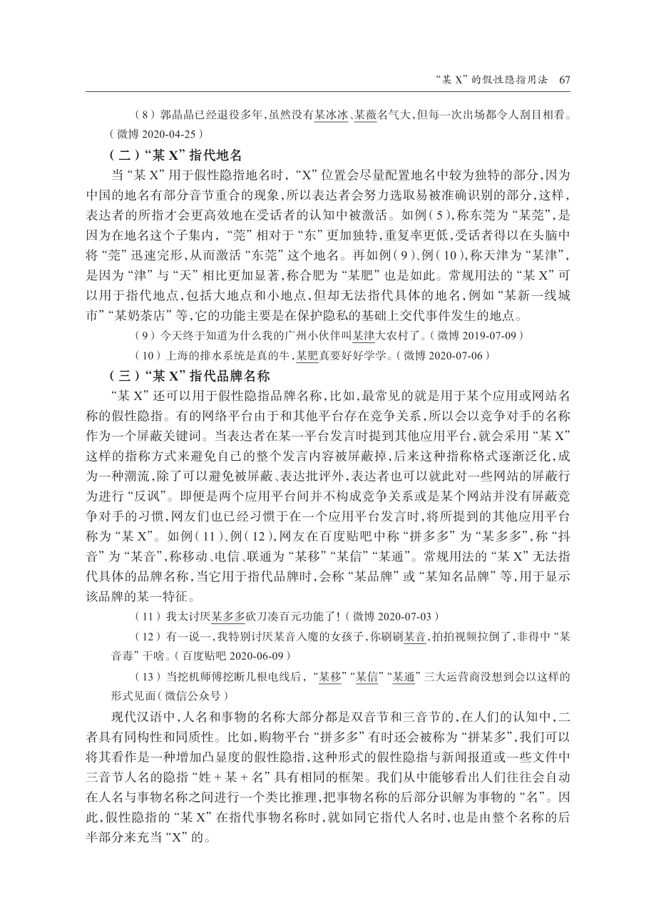 “某X”的假性隐指用法_王翊楠.pdf_第3页