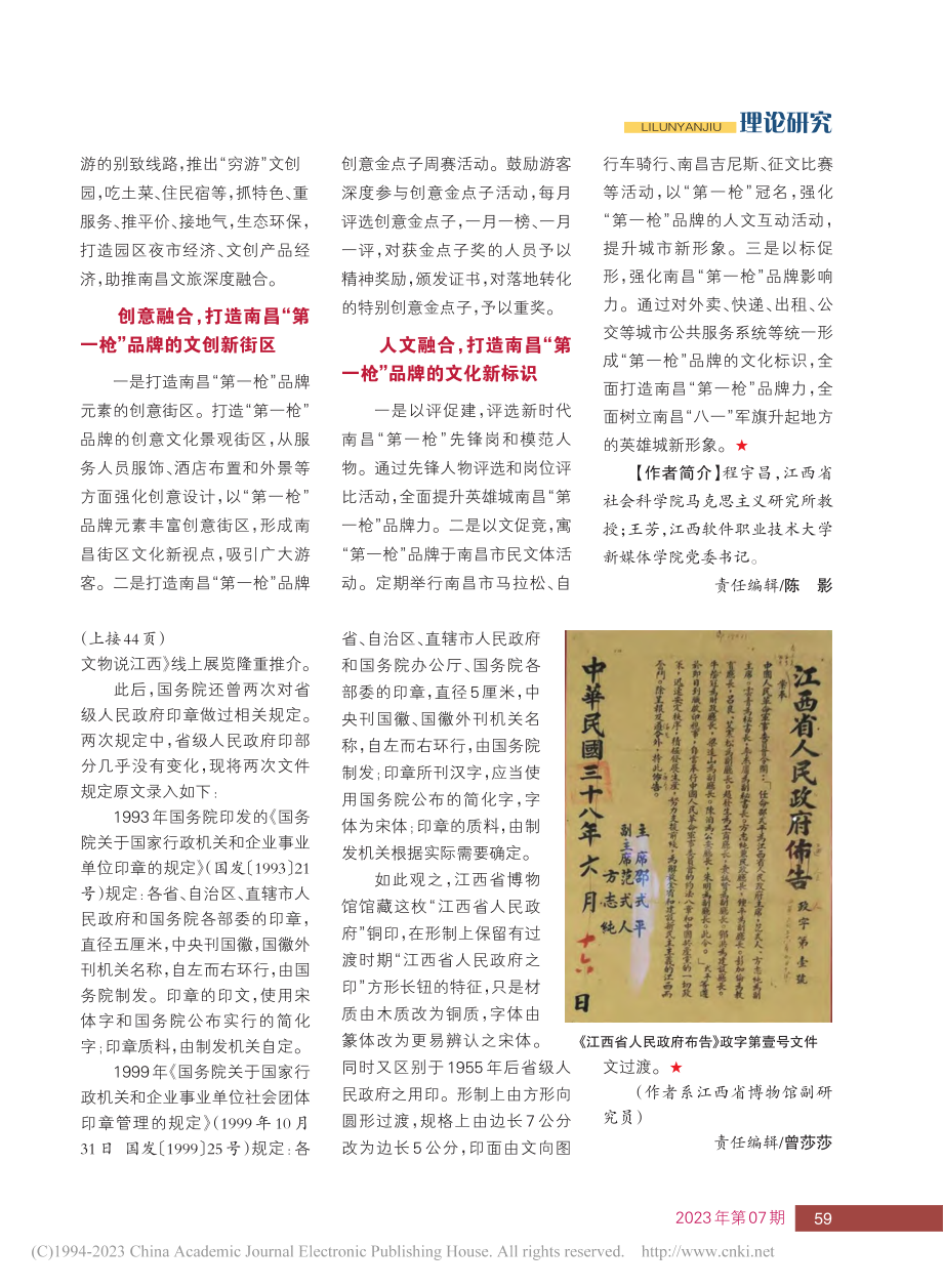 南昌“第一枪”品牌赋能南昌经济社会发展的新思考_程宇昌.pdf_第3页