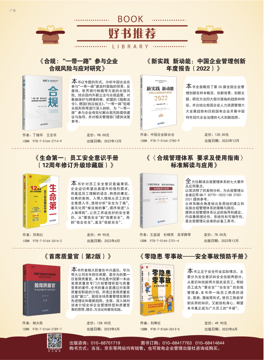 企业管理出版社好书推荐.pdf_第1页