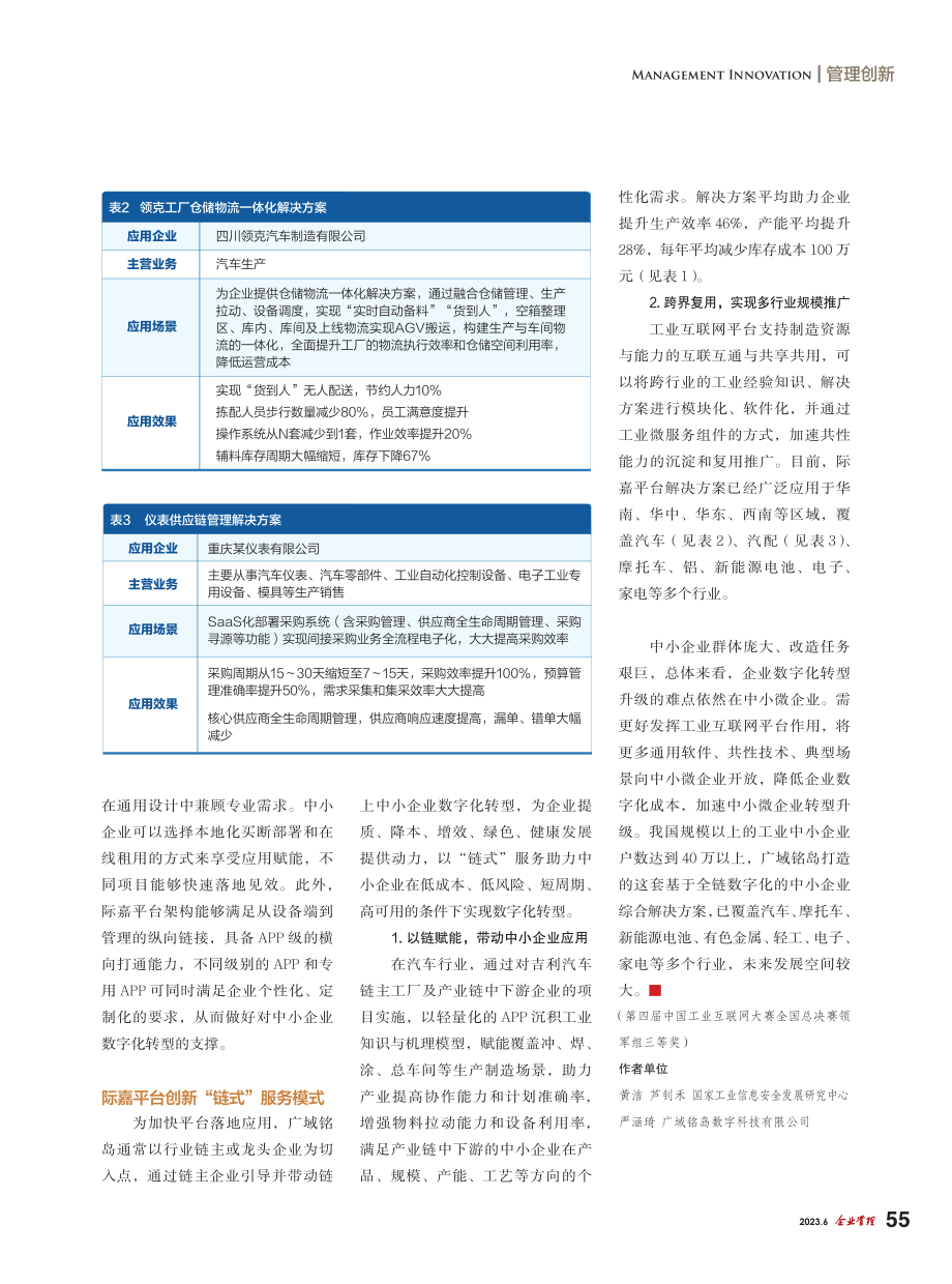 际嘉平台助力企业降耗增效_黄洁.pdf_第3页