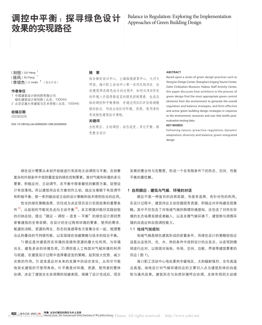 调控中平衡：探寻绿色设计效果的实现路径_刘恒_.pdf_第1页