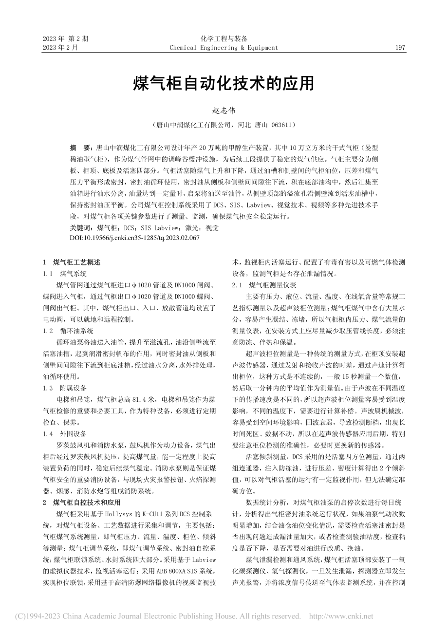 煤气柜自动化技术的应用_赵志伟.pdf_第1页