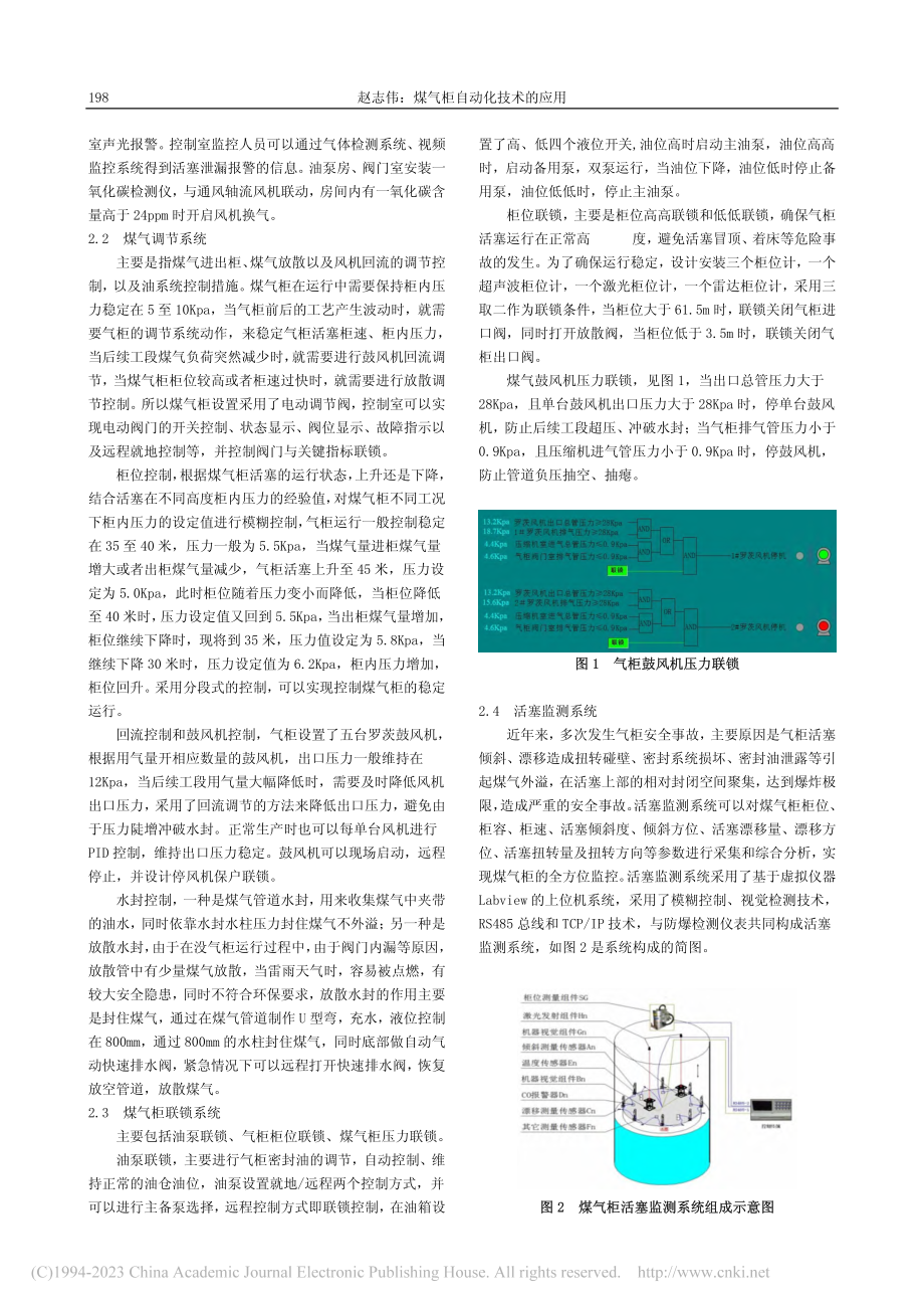 煤气柜自动化技术的应用_赵志伟.pdf_第2页