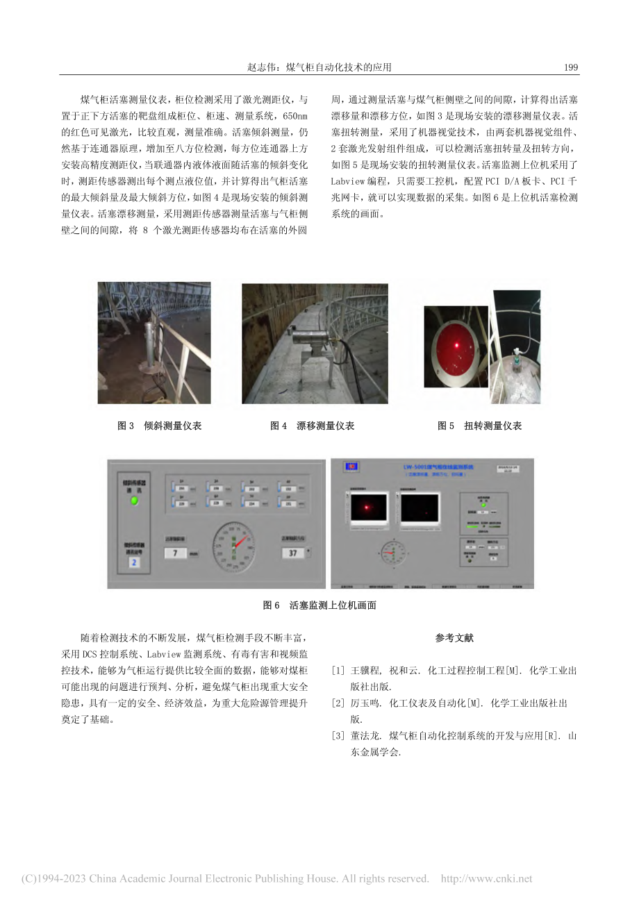 煤气柜自动化技术的应用_赵志伟.pdf_第3页