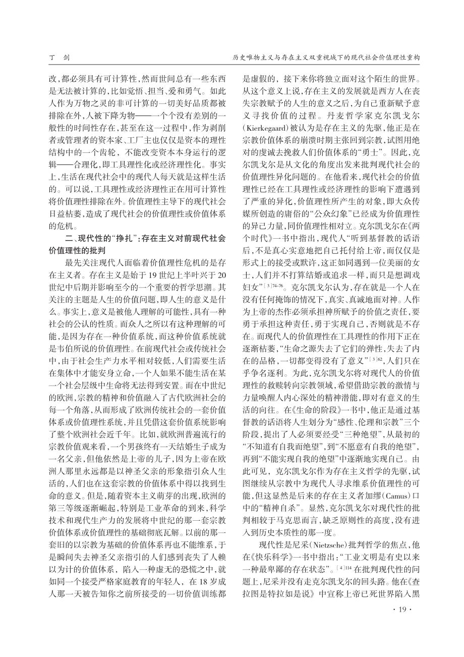 历史唯物主义与存在主义双重...域下的现代社会价值理性重构_丁剑.pdf_第3页