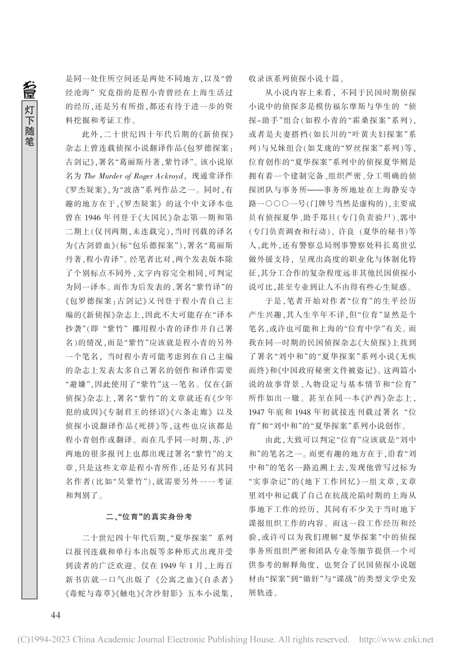 民国侦探小说作家笔名考_战玉冰_.pdf_第2页