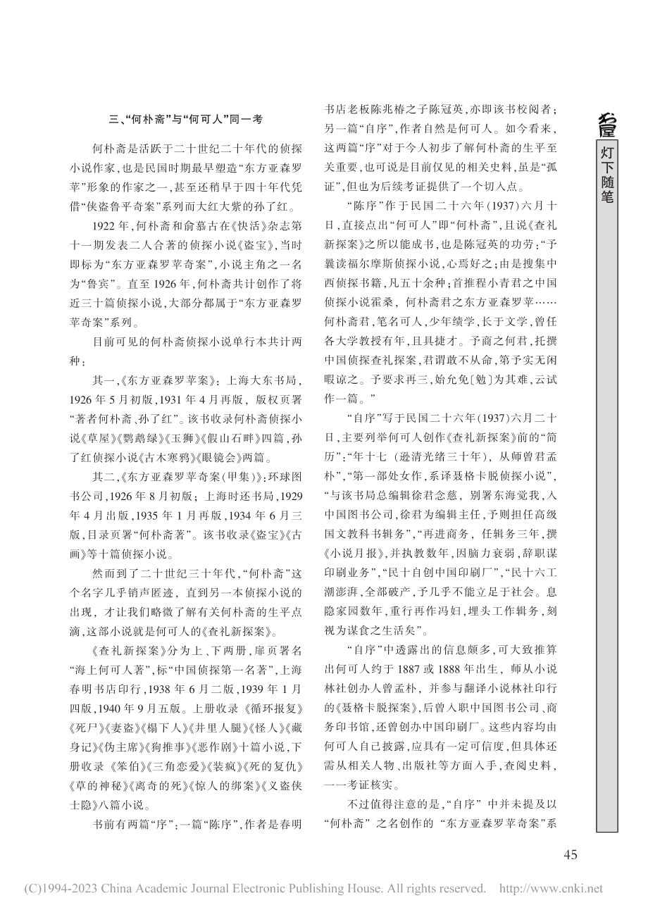 民国侦探小说作家笔名考_战玉冰_.pdf_第3页