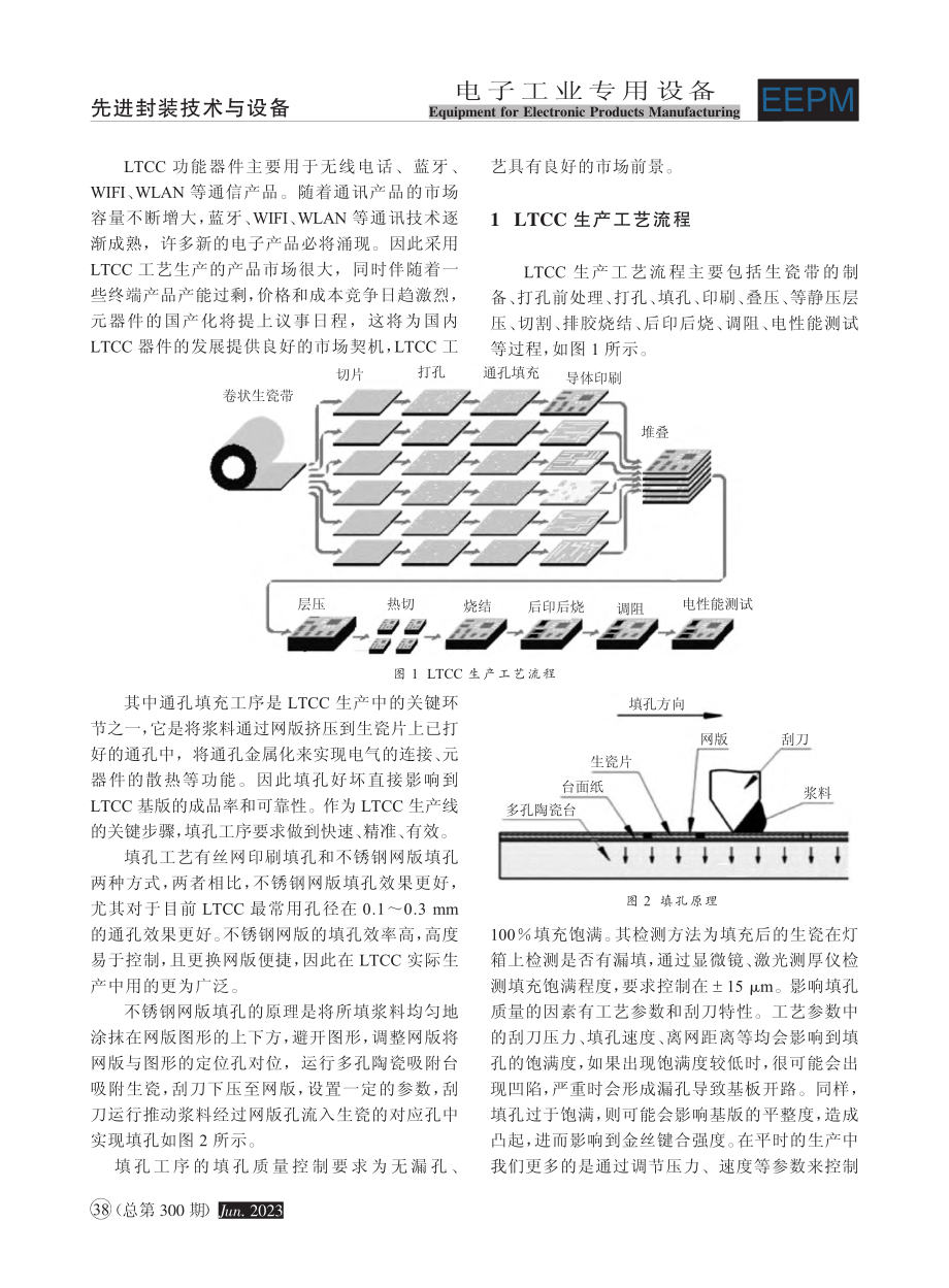 低温共烧陶瓷填孔工艺的改良措施_张英英.pdf_第2页