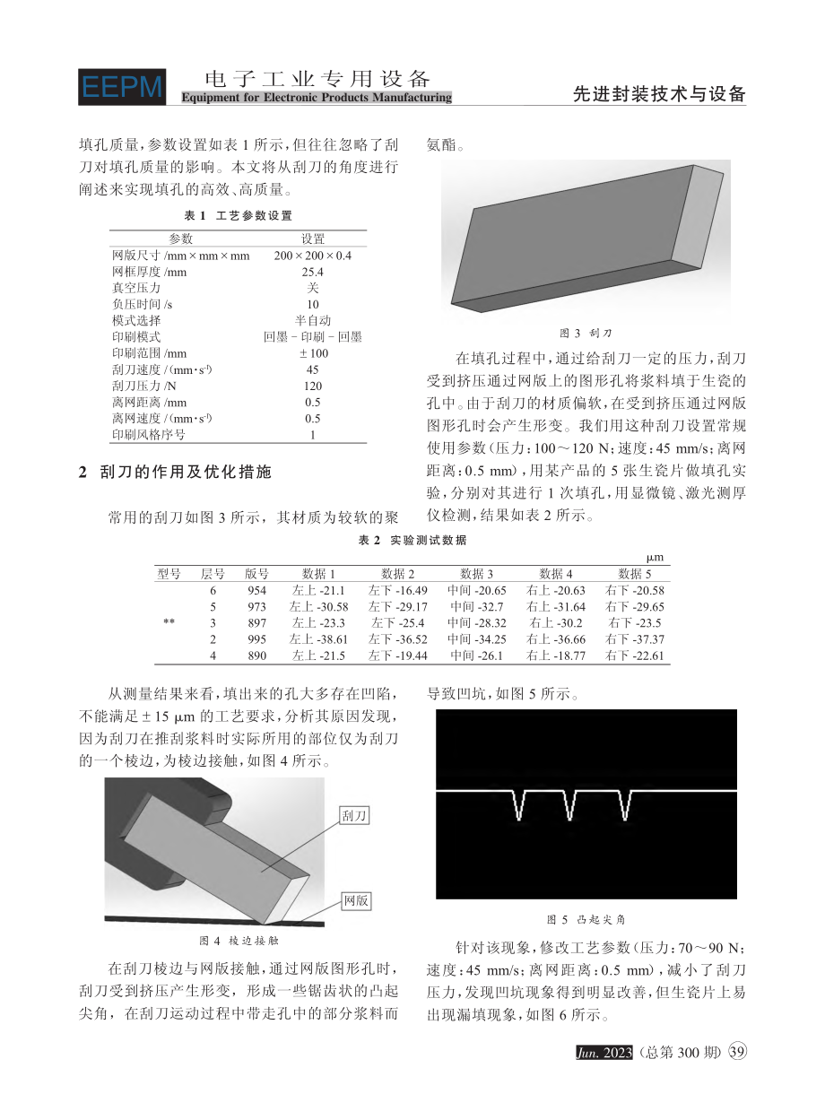 低温共烧陶瓷填孔工艺的改良措施_张英英.pdf_第3页