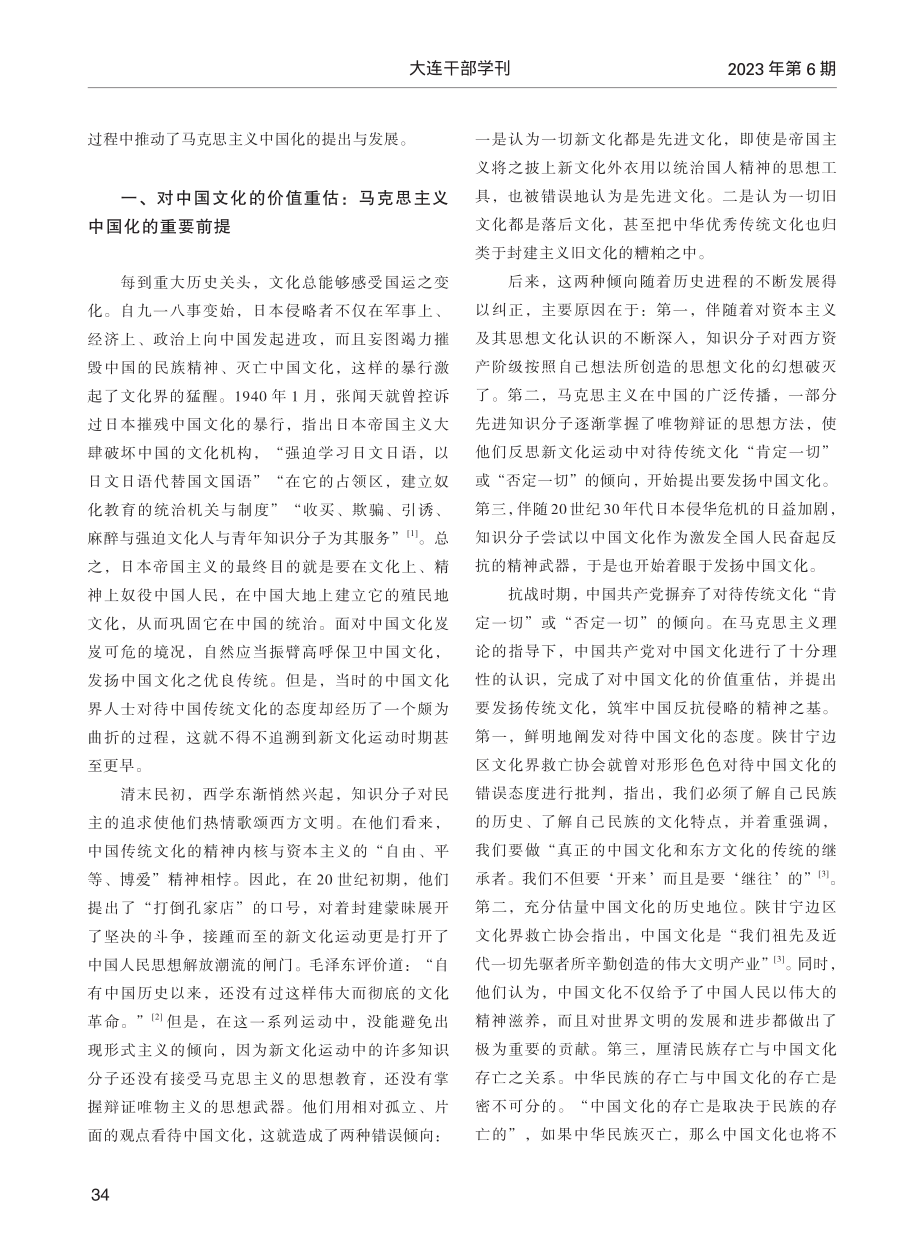 抗战时期马克思主义中国化的...辛探索——基于文化史的考察_张少难.pdf_第2页