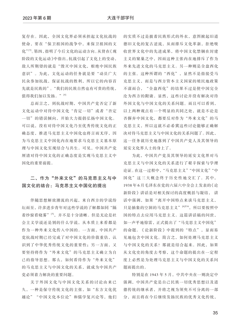 抗战时期马克思主义中国化的...辛探索——基于文化史的考察_张少难.pdf_第3页