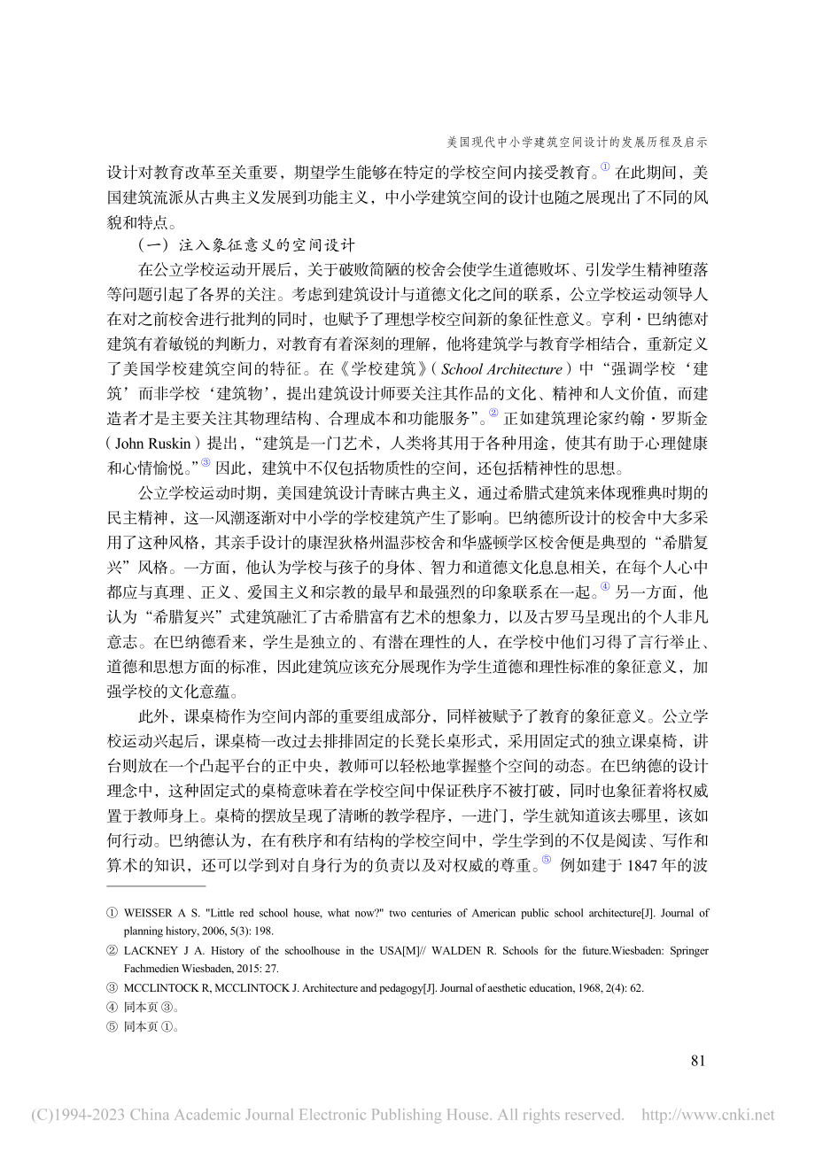 美国现代中小学建筑空间设计的发展历程及启示_李先军.pdf_第3页