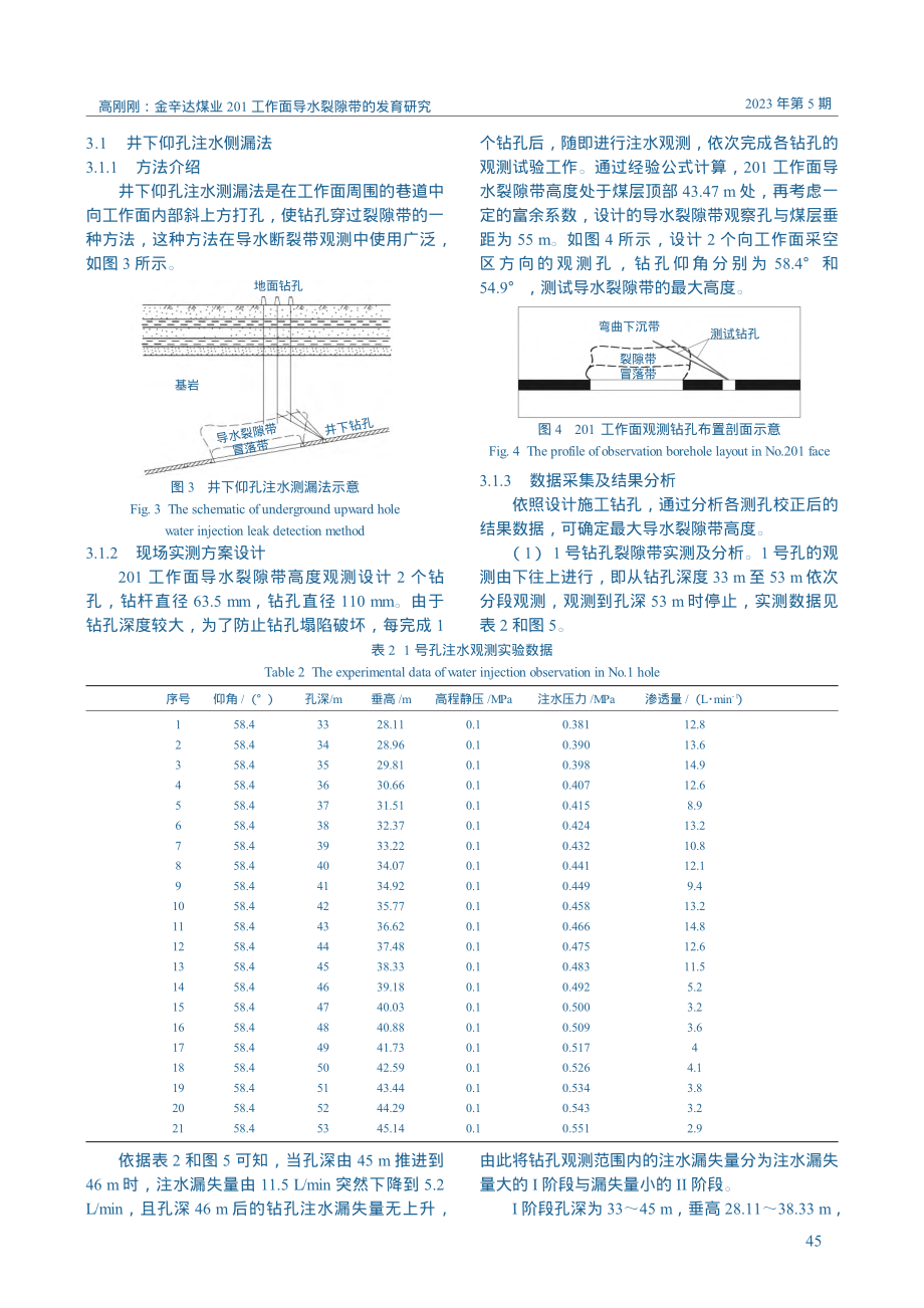 金辛达煤业201工作面导水裂隙带的发育研究_高刚刚.pdf_第3页