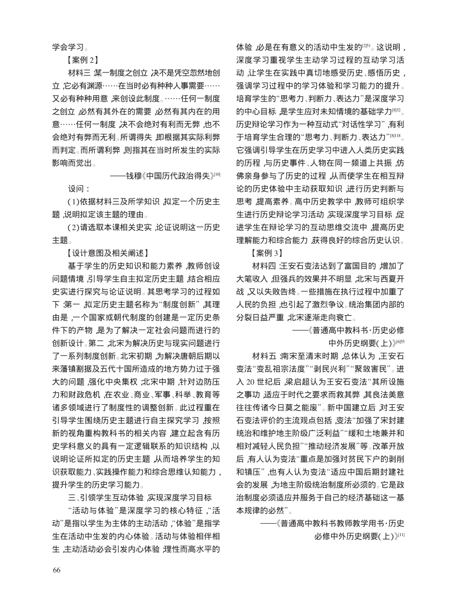 核心素养导向下高中历史深度...材“两宋的政治与军事”为例_熊国荣.pdf_第3页