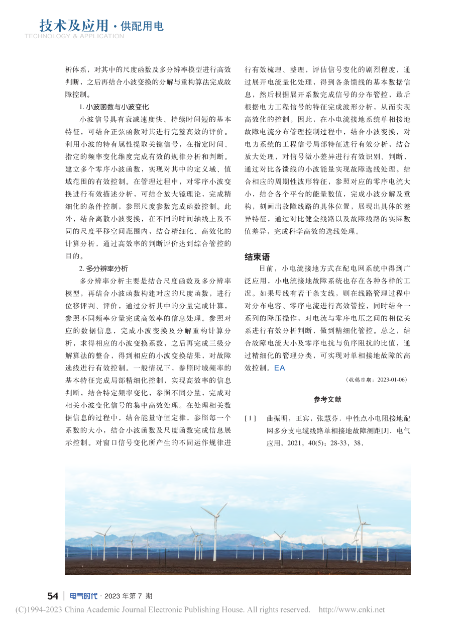 配电网小电流单相接地故障选线方法研究_刘寅亮.pdf_第3页