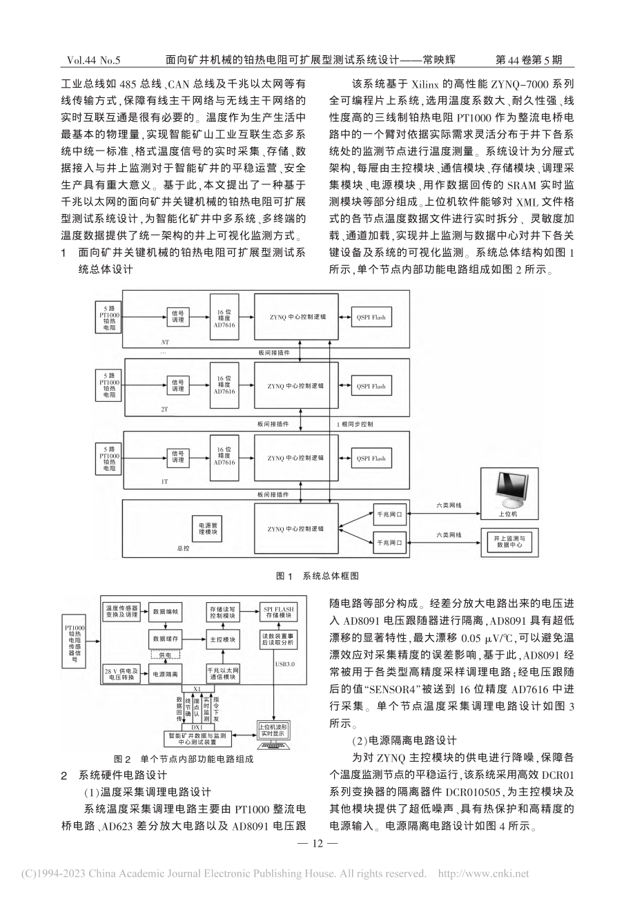 面向矿井机械的铂热电阻可扩展型测试系统设计_常映辉.pdf_第2页