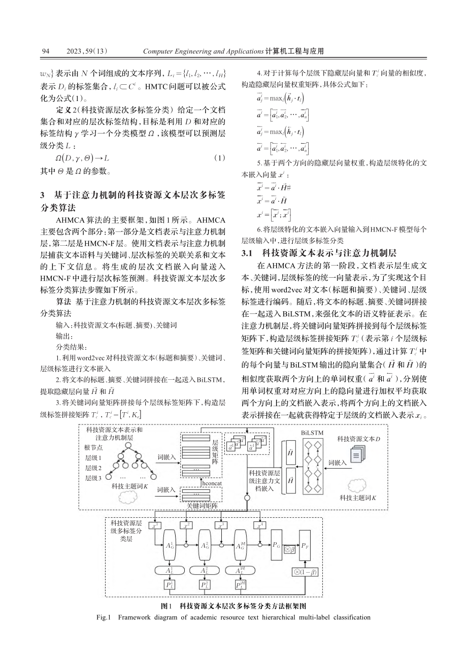 科技资源文本层次多标签分类方法_王岳.pdf_第3页