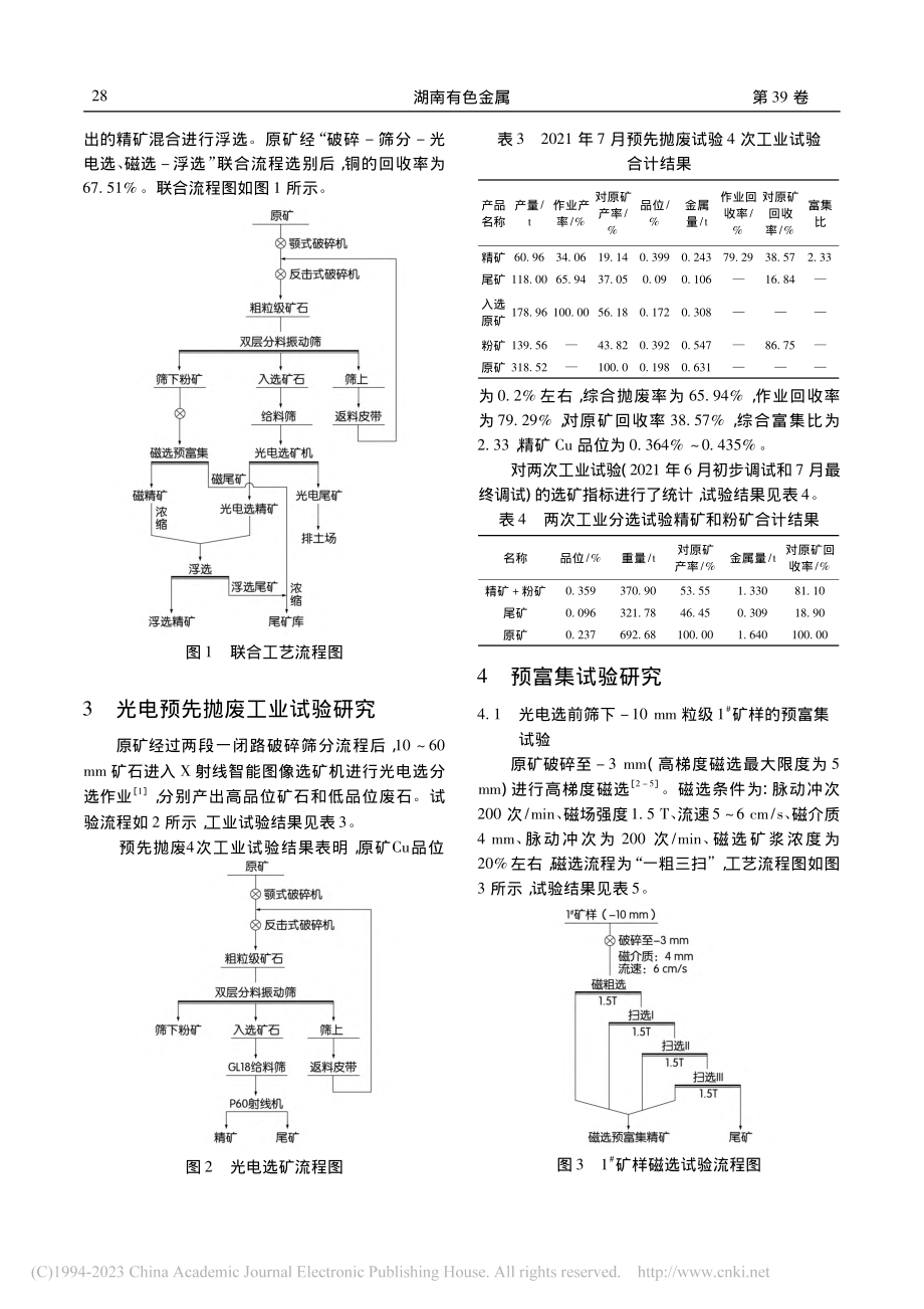 某采场剥离废石中铜的预富集-浮选试验研究_岁有科.pdf_第2页