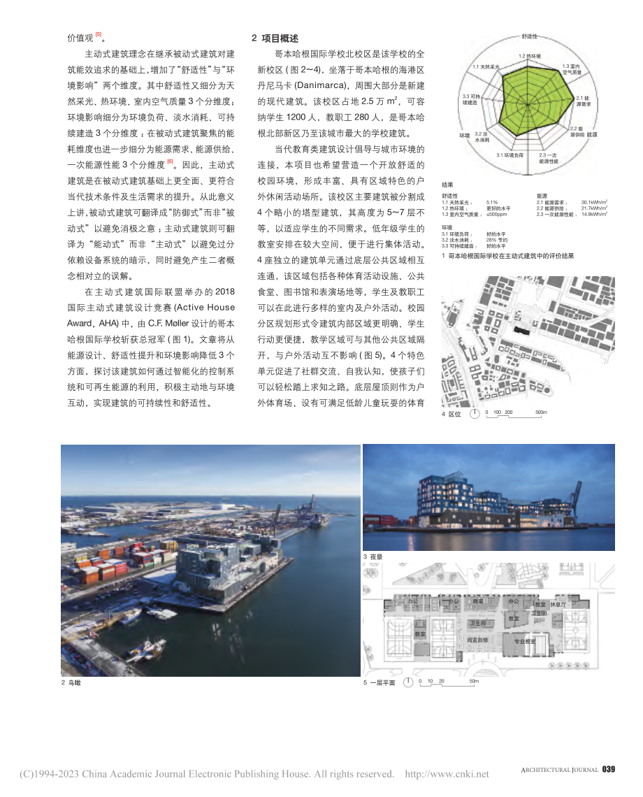 哥本哈根国际学校北校区_主...筑体系下“能动式”建筑之美_吕帅_.pdf_第2页