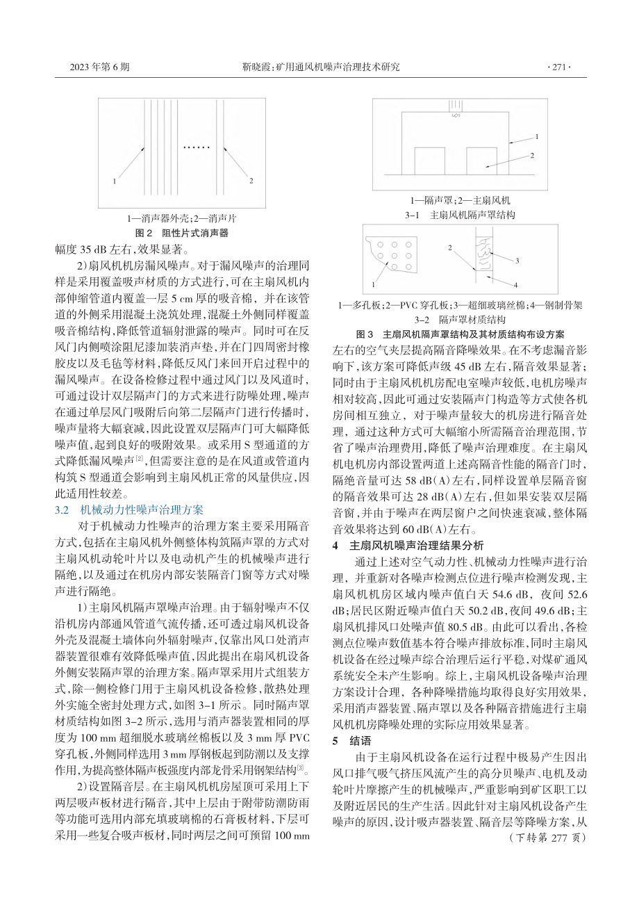 矿用通风机噪声治理技术研究_靳晓霞.pdf_第2页