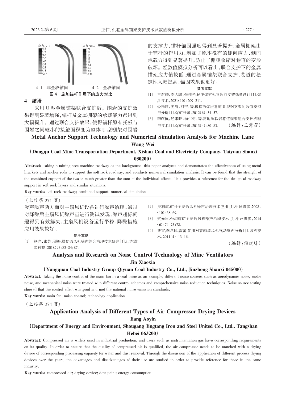 矿用通风机噪声治理技术研究_靳晓霞.pdf_第3页