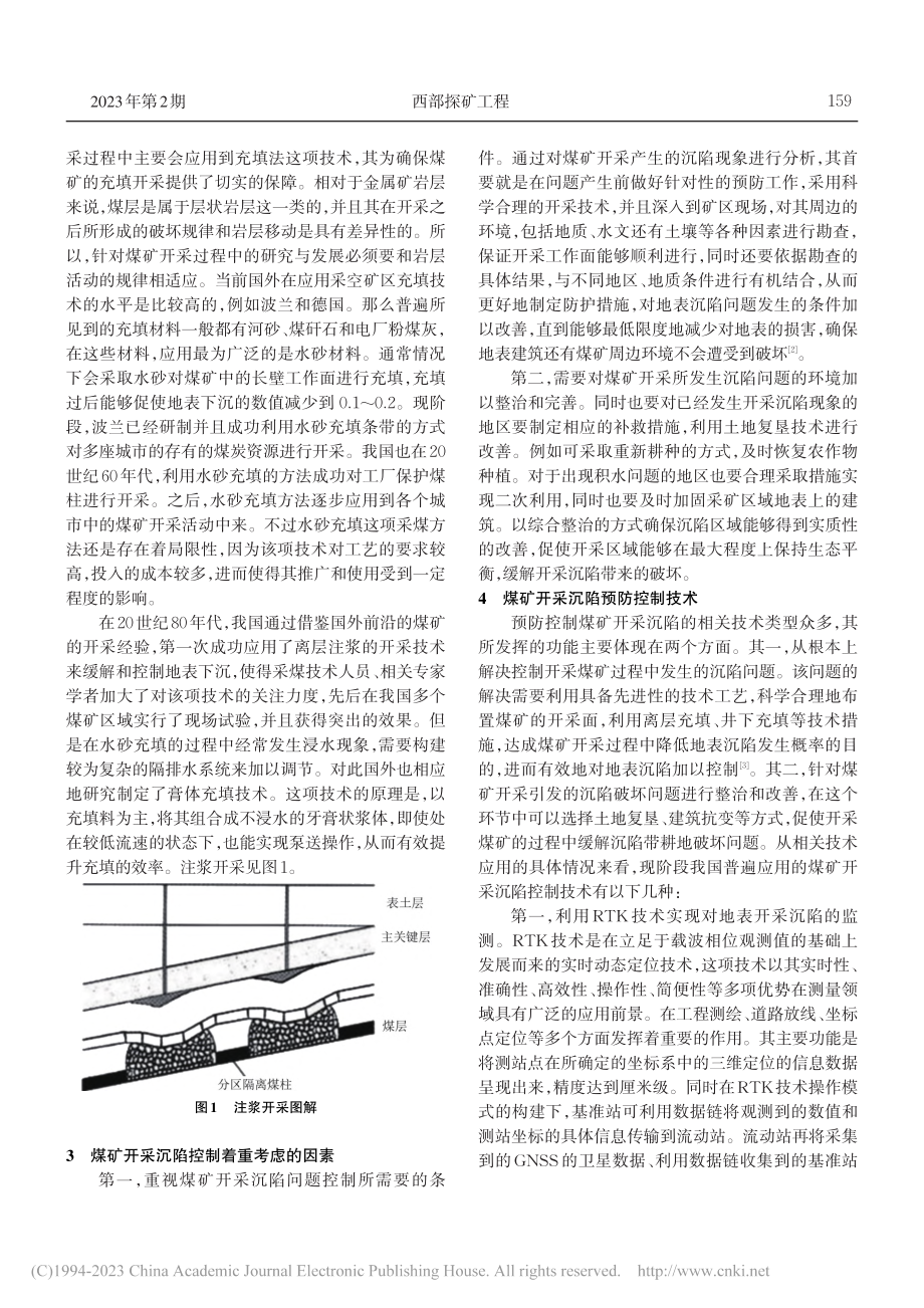 煤矿开采沉陷有效控制策略_赵江.pdf_第2页