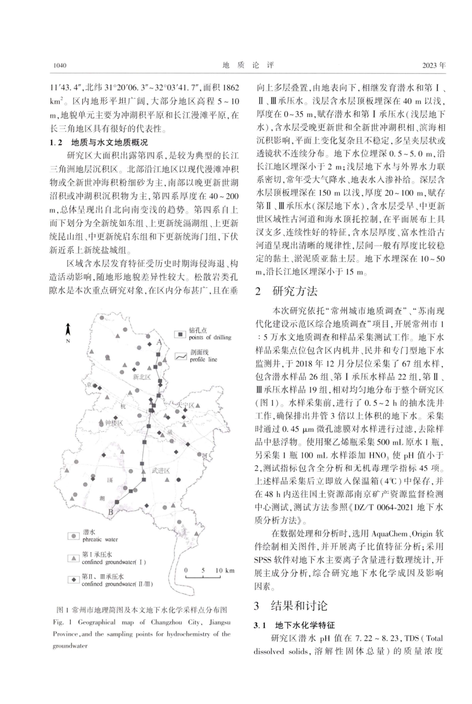 常州市地下水化学特征与成因分析.pdf_第2页