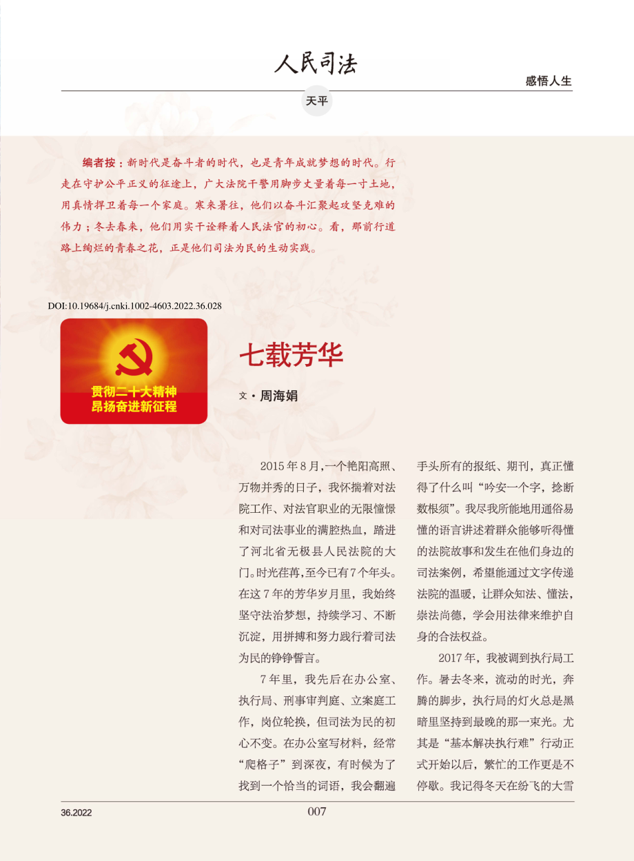 七载芳华_周海娟.pdf_第1页