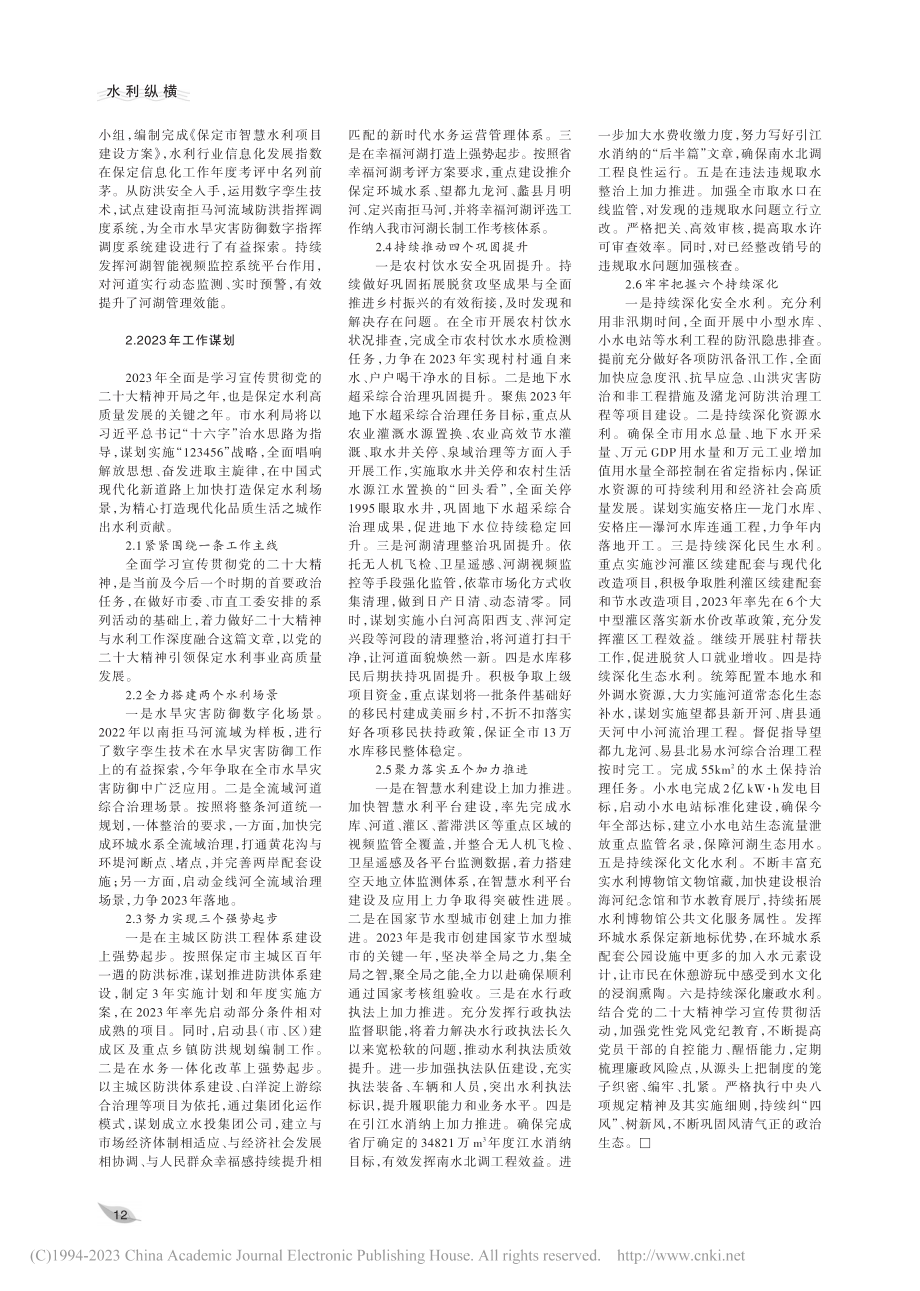 谱写新篇章__奋进新征程_...动新阶段保定水利高质量发展.pdf_第2页