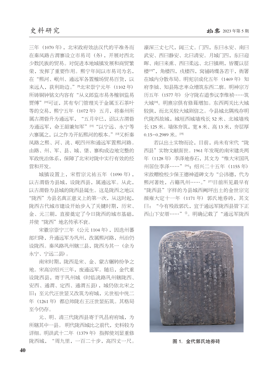 古代史料里的陇西“三城”_杨郦.pdf_第2页