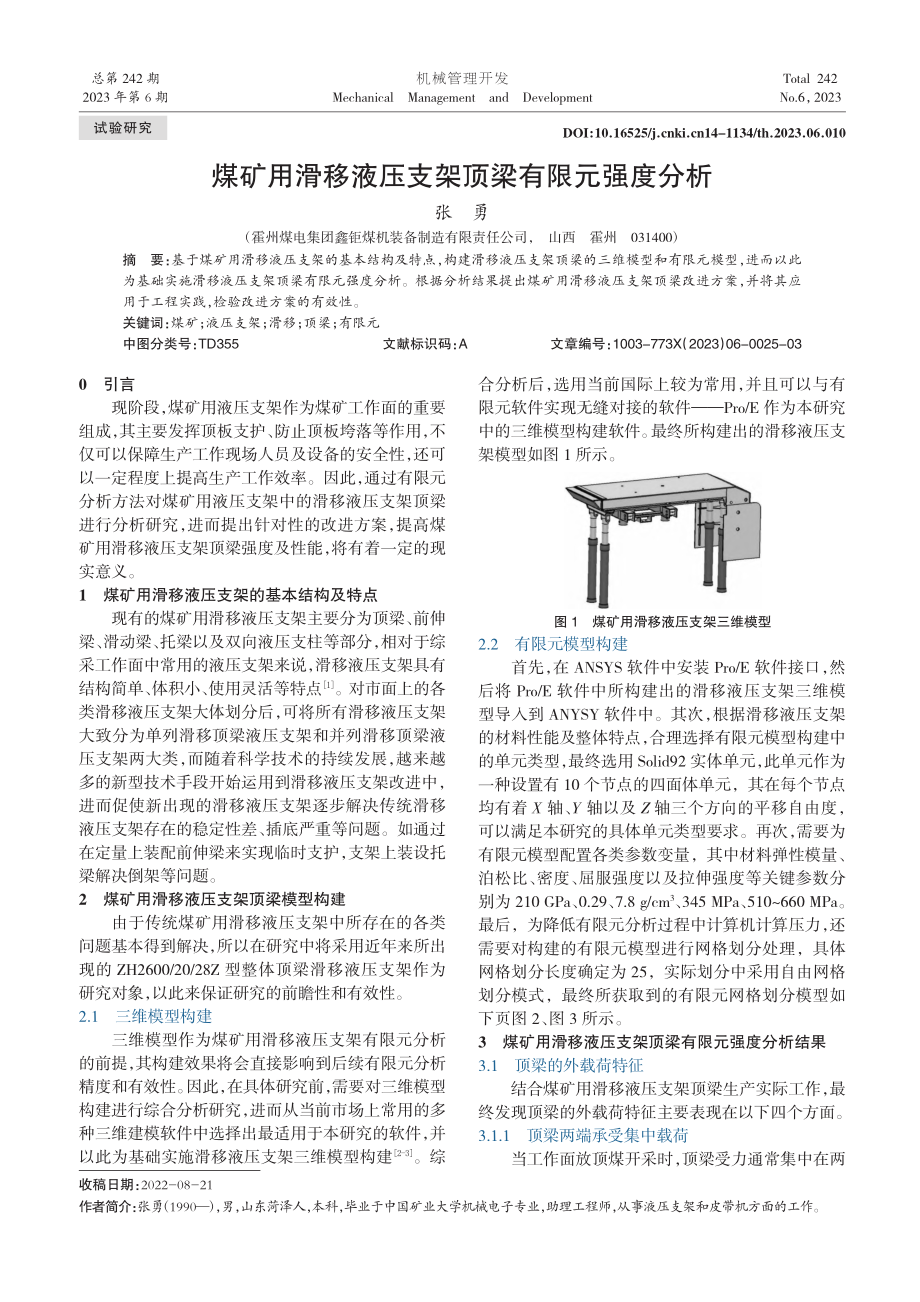 煤矿用滑移液压支架顶梁有限元强度分析_张勇.pdf_第1页