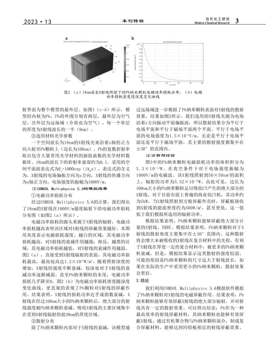 Pb纳米颗粒对射线屏蔽的有限元模拟_范紫旭.pdf_第3页