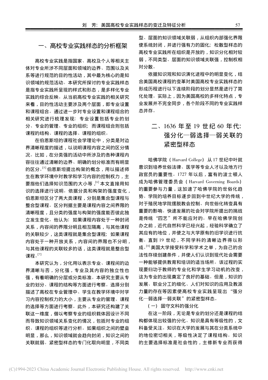 美国高校专业实践样态的变迁...—基于课程社会学的分析框架_刘芳.pdf_第2页