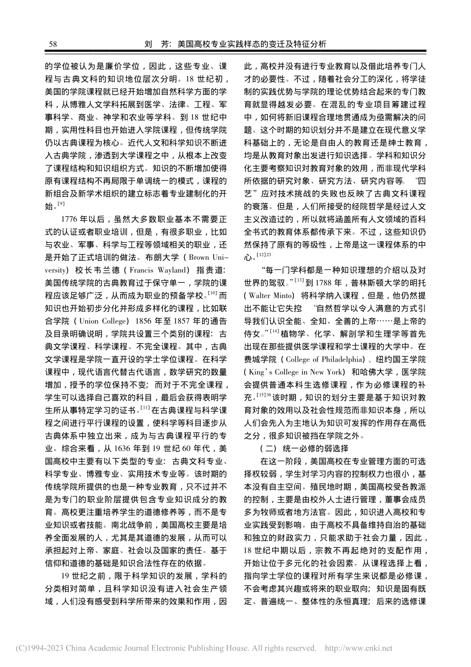 美国高校专业实践样态的变迁...—基于课程社会学的分析框架_刘芳.pdf_第3页