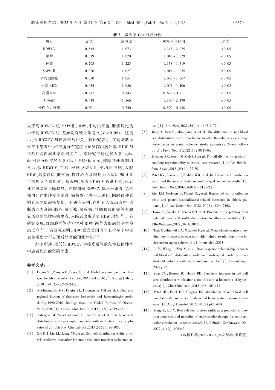 急性缺血性卒中患者在院期间...布宽度波动与预后相关性研究_李秀娟.pdf_第3页