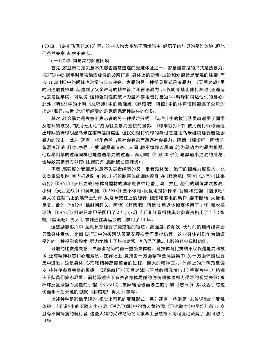 论“后海角时代”台湾的励志电影_孙慰川.pdf_第2页