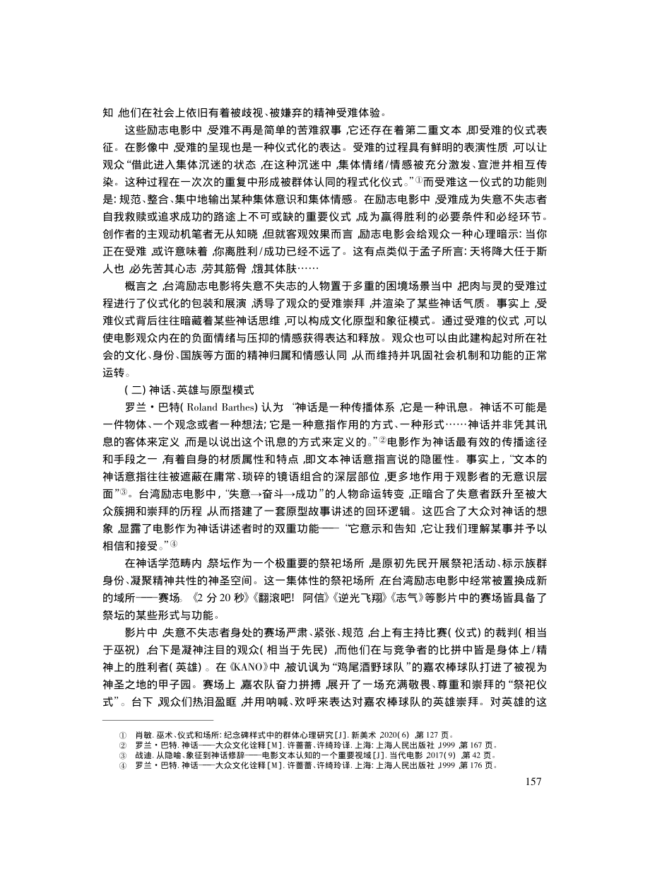 论“后海角时代”台湾的励志电影_孙慰川.pdf_第3页