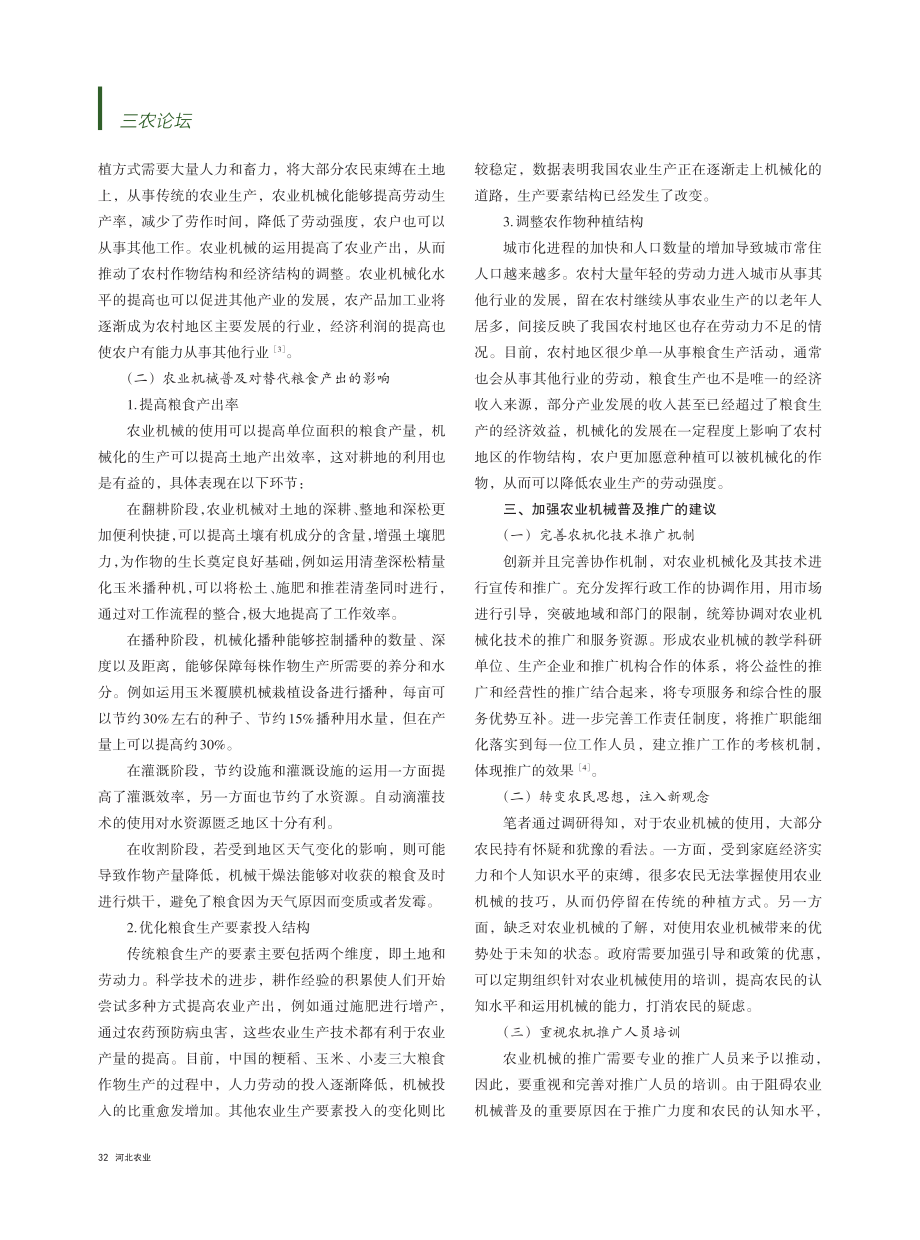 农业机械对劳动力替代强度和粮食产出的影响_李敏.pdf_第2页