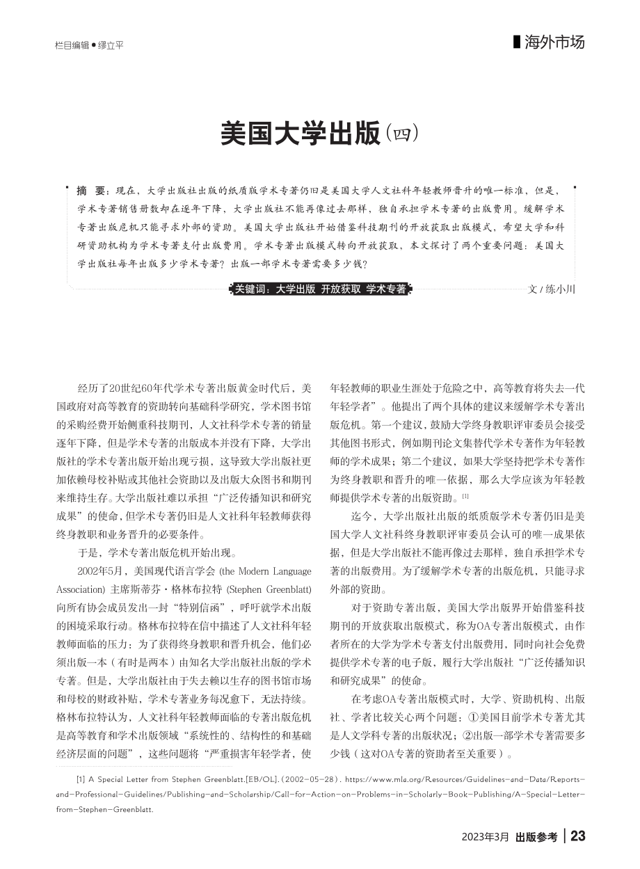 美国大学出版(四)_练小川.pdf_第1页