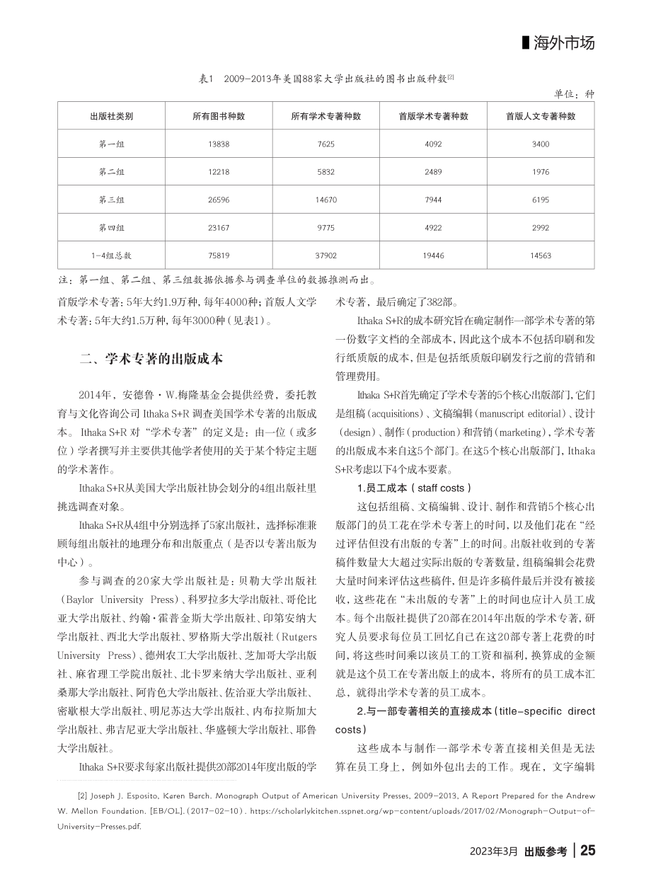 美国大学出版(四)_练小川.pdf_第3页