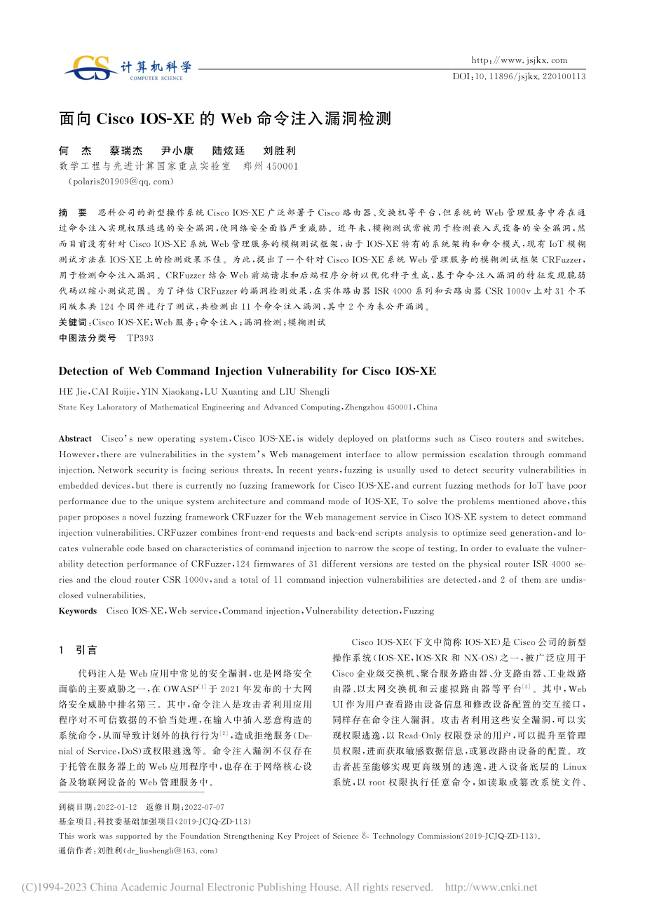 面向Cisco_IOS-XE的Web命令注入漏洞检测_何杰.pdf_第1页