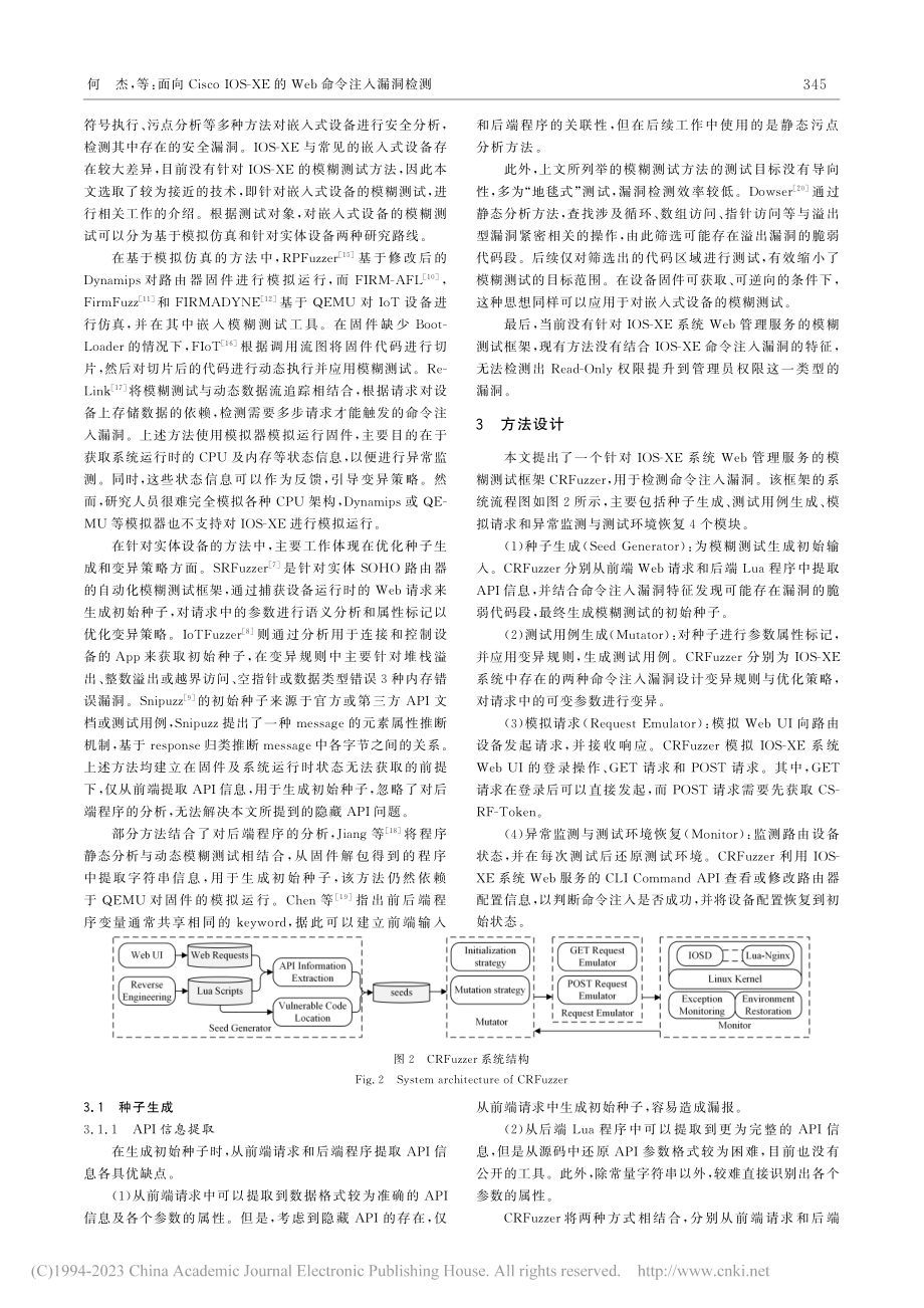 面向Cisco_IOS-XE的Web命令注入漏洞检测_何杰.pdf_第3页