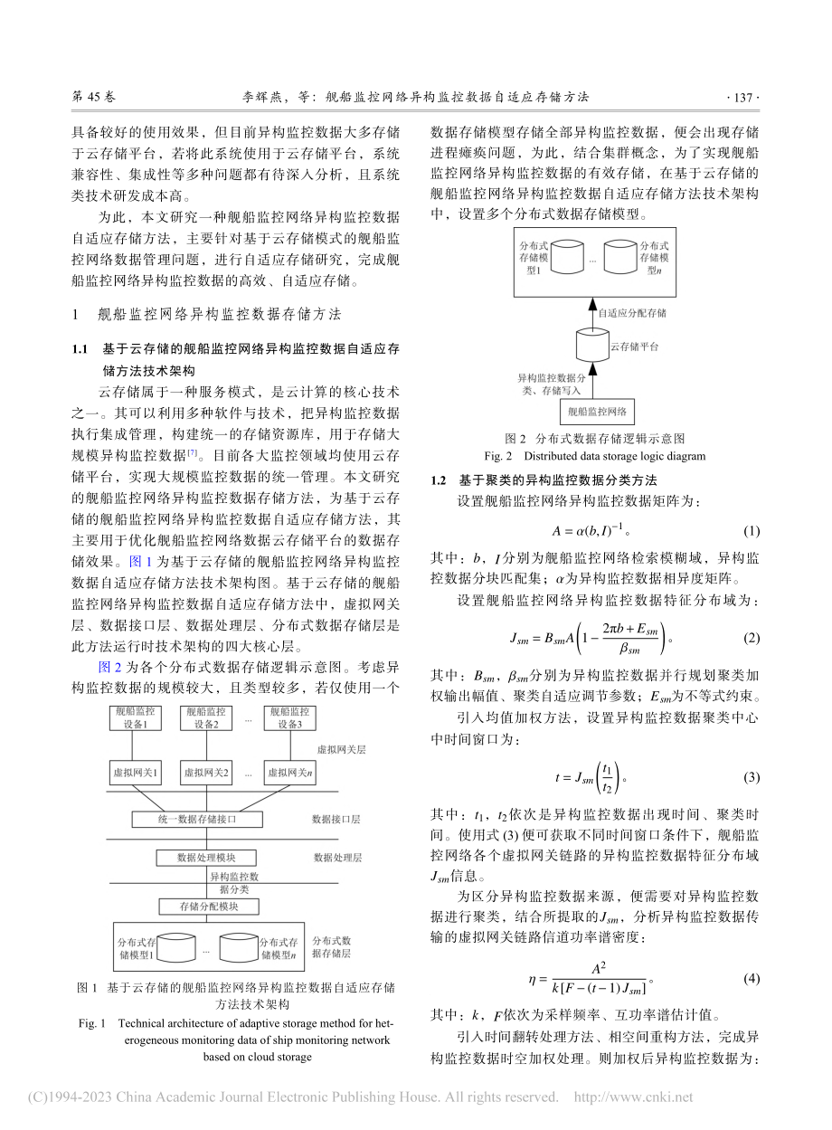 舰船监控网络异构监控数据自适应存储方法_李辉燕.pdf_第2页