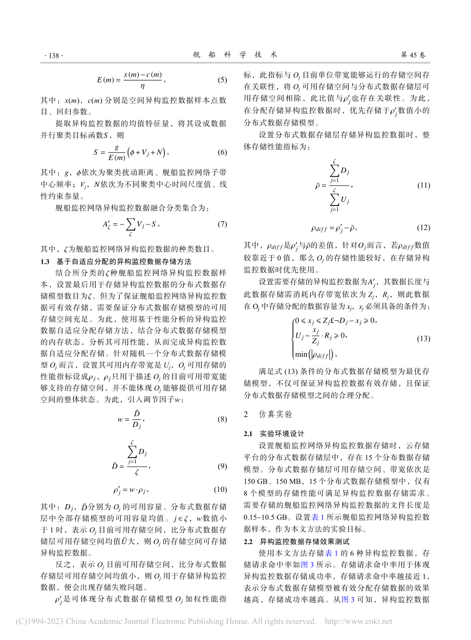 舰船监控网络异构监控数据自适应存储方法_李辉燕.pdf_第3页