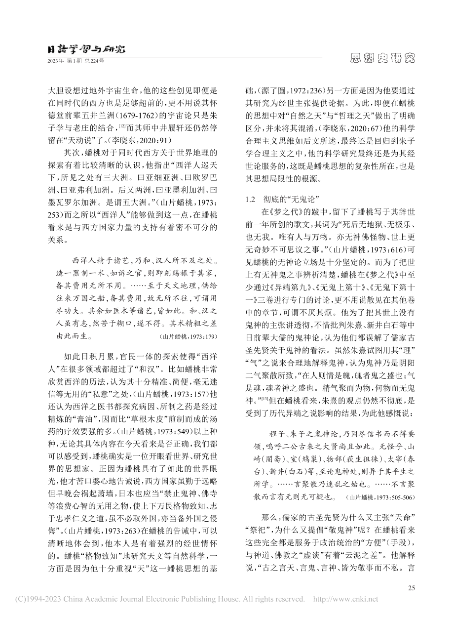 难以启蒙的“无鬼论”——山...桃合理主义思想的“不合理”_何鹏举.pdf_第3页