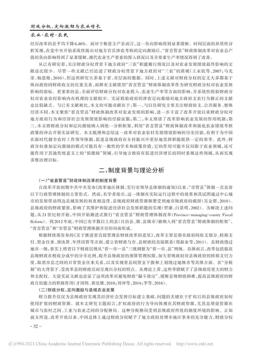 财政分权、定向激励与农业增...省直管县”财政体制改革为例_龚斌磊.pdf_第3页